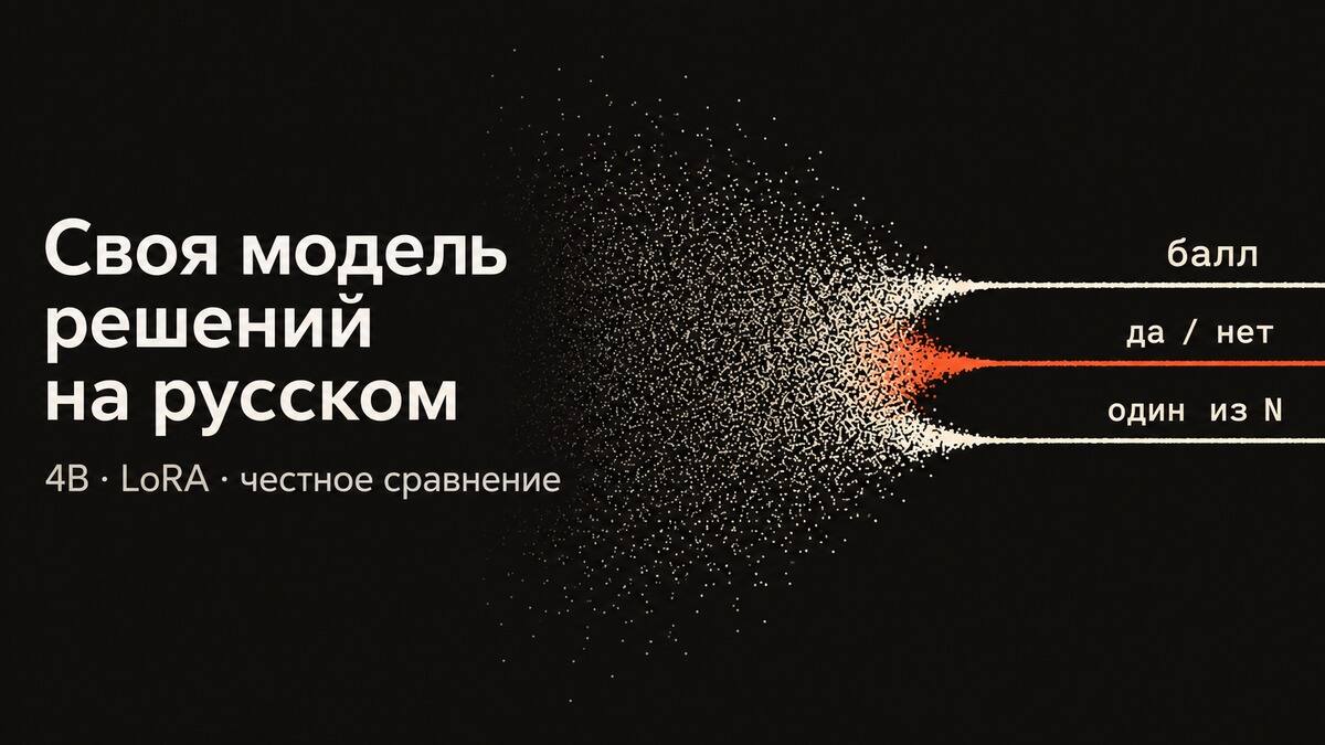 Автор дообучил модель на 4 млрд параметров для русских задач за несколько сотен рублей