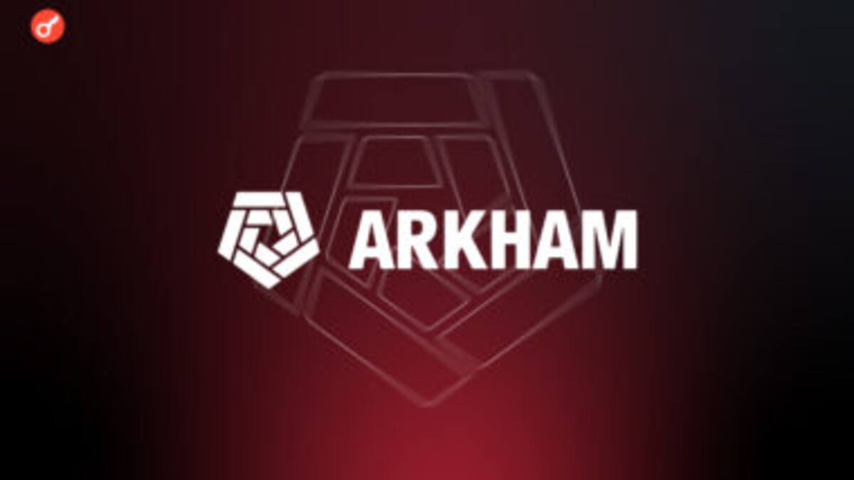 Arkham запустила платную версию сервиса и закрыла часть функций бесплатной