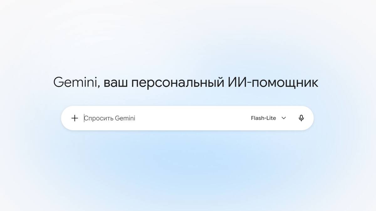 Google с 9 октября ограничит бесплатный доступ к моделям Gemini