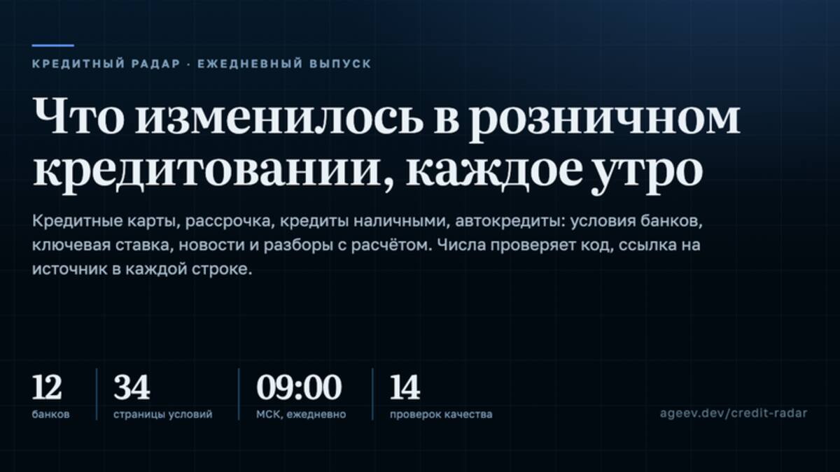 Разработчик собрал воркфлоу на LLM, который каждое утро обходит 34 страницы условий 12 банков