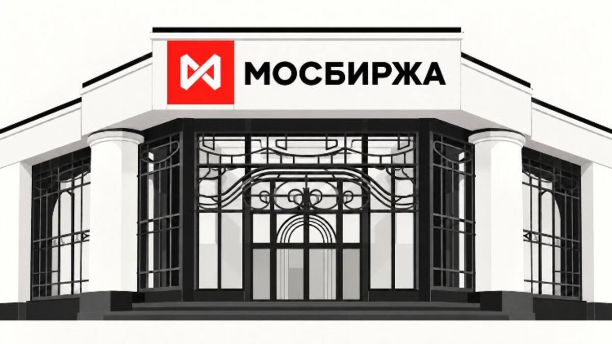 Мосбиржа заявила о готовности запустить торги биткоином к 1 декабря